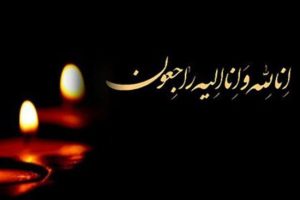 پیام تسلیت گروه سلامت و دارویی برکت در پی درگذشت پدر دکتر پیرصالحی تجهیز گستر