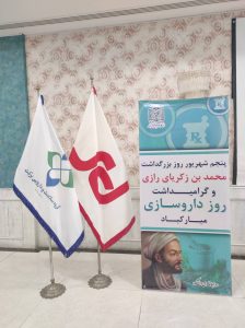 یادمان حکیم رازی در مشهد؛ تقدیر از پیشگامان صنعت داروسازی کشور تجهیز گستر
