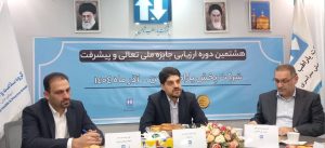 هشتمین دوره ارزیابی جایزه ملی تعالی و پیشرفت در یاراطب ثامن تجهیز گستر