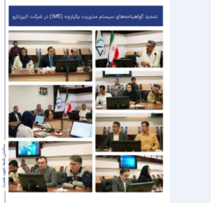 تمدید گواهینامه‌های سیستم مدیریت یکپارچه (IMS) در شرکت البرزدارو تجهیز گستر